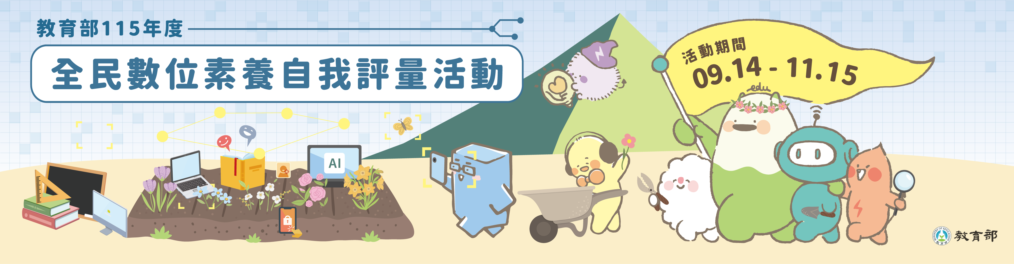 全民數位素養自我評量另開新視窗